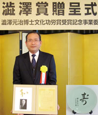 第60回(平成27年)澁澤賞を受賞