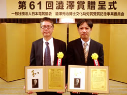 第61回(平成28年)澁澤賞を受賞