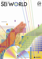SEI WORLD 2012年9月号