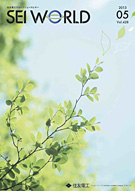 SEI WORLD 2013年5月号
