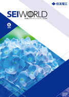 SEI WORLD 2015年6月号