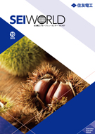 SEI WORLD 2015年10月号