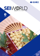 SEI WORLD 2016年2月号