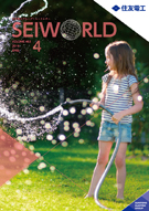 SEI WORLD 2016年4月号