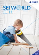 SEI WORLD 2016年11月号
