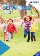 SEI WORLD 2017年2月号
