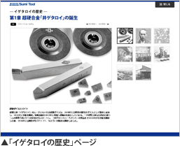 「イゲタロイの歴史」ページ